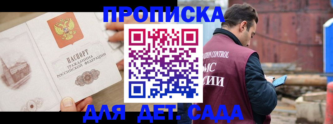 регистрация для школы в Никольске