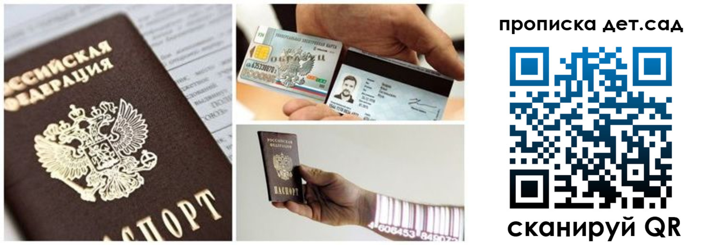 прописка ребенка в Никольске
