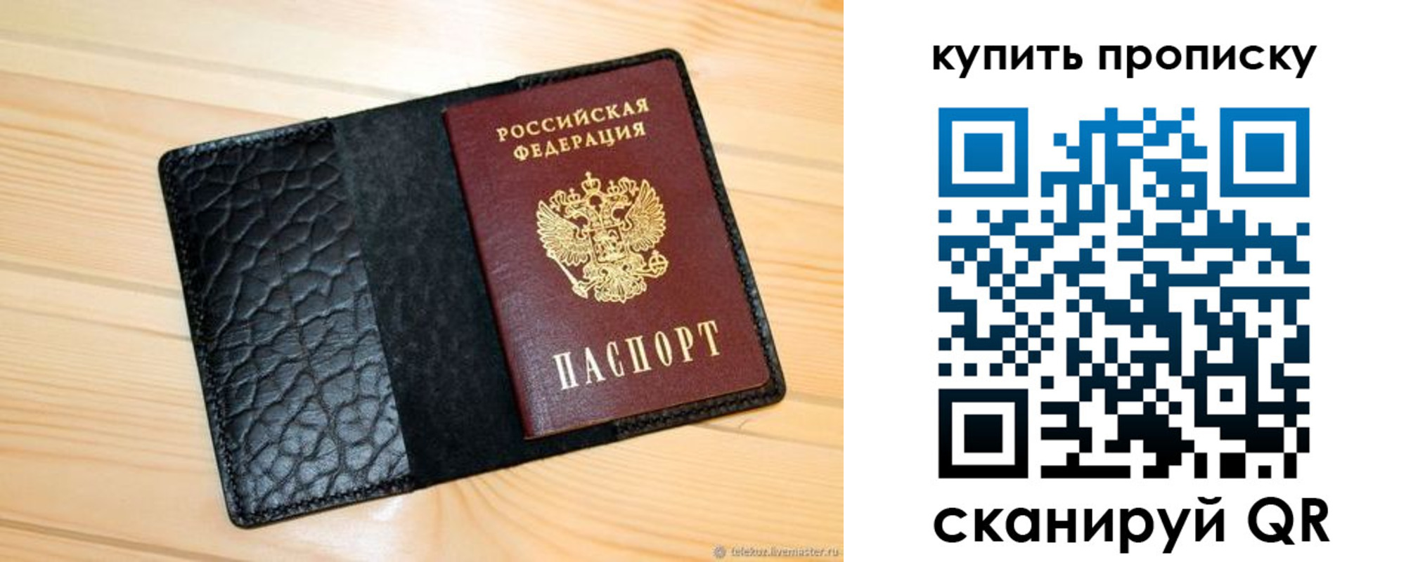 прописка для работы в Никольске