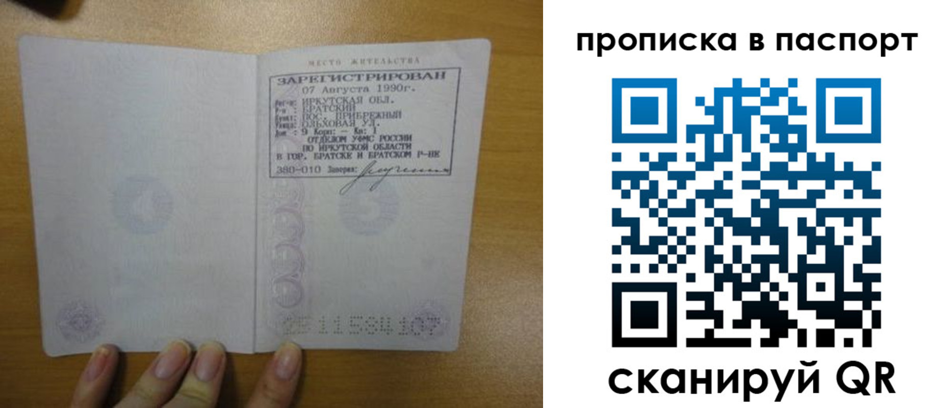 прописка штамп в Никольске
