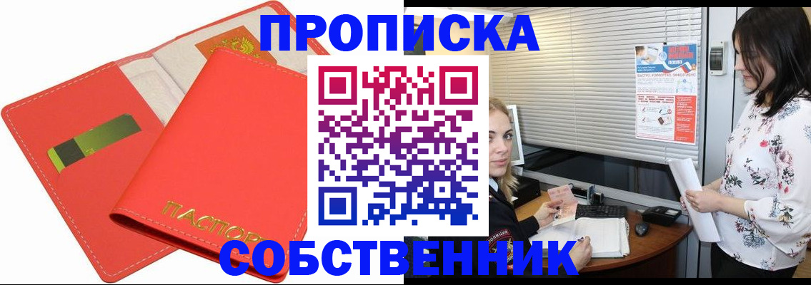 прописка ребенка в Никольске