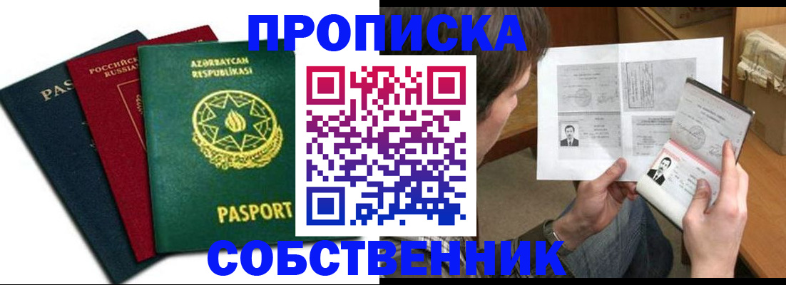 прописка законно в Никольске