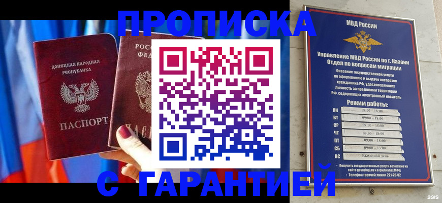 прописка паспорт в Никольске