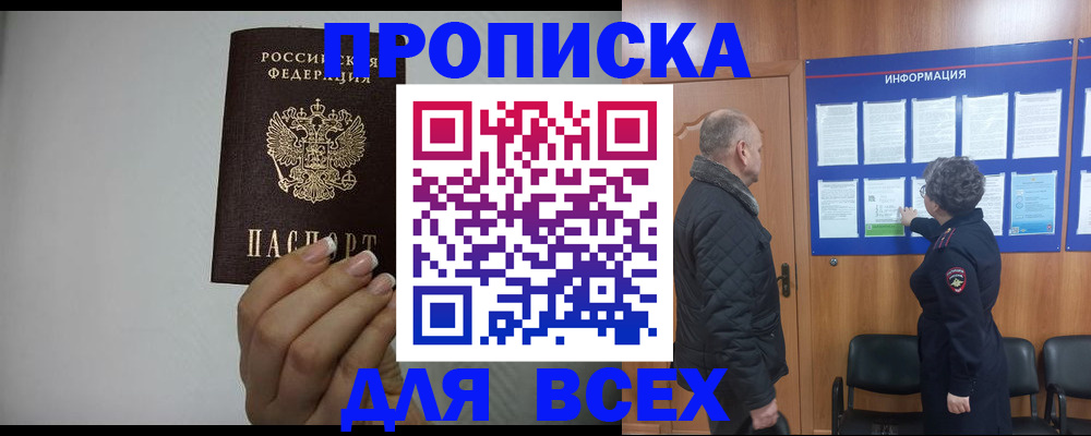 временная регистрация поиск в Никольске