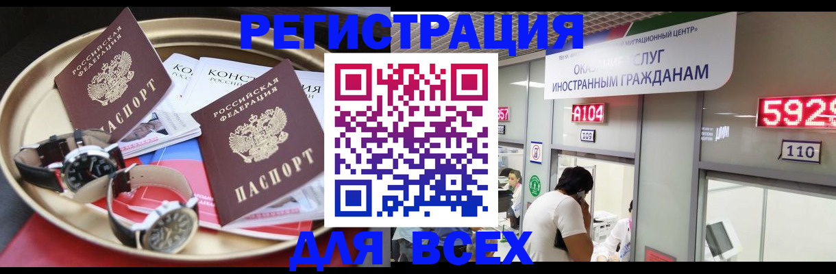 временная прописка в Никольске